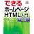 �ł���z�[���y�[�W HTML���� Windows�Ή� ������(CDROM�t)