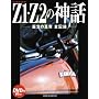 KAWASAKI Z1�EZ2�̐_�b�\�a���̐^���S�L�^