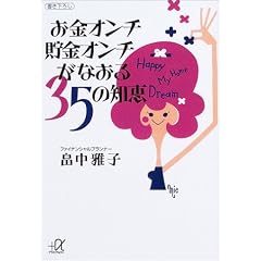 �����I���`�����I���`���Ȃ���35�̒m�b (�u�k�Ѓv���X�A���t�@����)