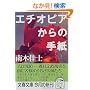 �G�`�I�s�A����̎莆 (���t����)