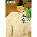 ���}�̎莆 (�u�k�Њw�p����)