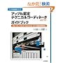 �A�b�v���F�� �e�N�j�J���R�[�f�B�l�[�^ (ACTC)�K�C�h�u�b�N (�A�b�v���F�莑�i�V���[�Y)