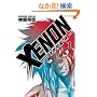 XENON-199X�ER (1) (�����E�R�~�b�N�X)