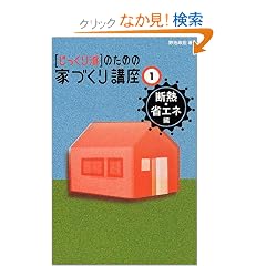 ��������h�̂��߂̉ƂÂ���u���q1�r�f�M�E�ȃG�l��