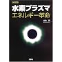 ���f�v���Y�} �G�l���M�[�v�� (I�EO BOOKS)
