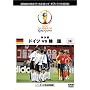 FIFA 2002 ���[���h�J�b�v �I�t�B�V����DVD ������ 1 (�h�C�cvs�؍�)
