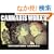 CANNABIS WORKS�\�c���B�V��i�W