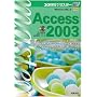 30���ԂŃ}�X�^�[ Access2003