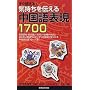 �����g����! �C������`���钆����\��1700 (�u�����g����!�Z���O����\���v�V���[�Y)