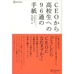 CEO���獂�Z���ւ�96�ʂ̎莆
