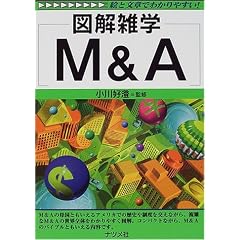 �}���G�w M&A (�}���G�w-�G�ƕ��͂ł킩��₷��!-)