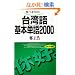 ������,�b�����߂�-��p���{�P��2000