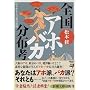 �S���A�z�E�o�J���z�l�\�͂邩�Ȃ錾�t�̗��H (�V������)