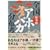 �S���A�z�E�o�J���z�l�\�͂邩�Ȃ錾�t�̗��H (�V������)
