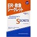 ER�E�~�}�V�[�N���b�g (�V�[�N���b�g�V���[�Y)