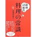 �����ȑO�̗����̏펯�\��{�̒m��253 (�u�k�Ђ̎��pBOOK)