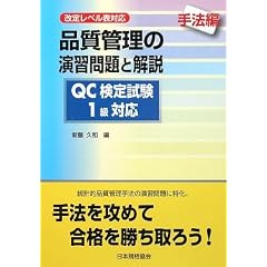 �i���Ǘ��̉��K���Ɖ�� ��@�� QC���莎��1���Ή��\���背�x���\�Ή�