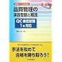 �i���Ǘ��̉��K���Ɖ�� ��@�� QC���莎��1���Ή��\���背�x���\�Ή�