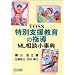 TOSS���ʎx������̎w�� ML���k�����T (TOSS�����T�V���[�Y)