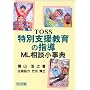 TOSS���ʎx������̎w�� ML���k�����T (TOSS�����T�V���[�Y)