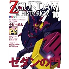Official File Magazine ZGUNDAM HISTORICA Vol.10