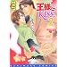 ���l��KISS! 2 (�ԊۃR�~�b�N�X)