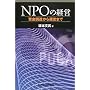 NPO�̌o�c �������B����^�c�܂�