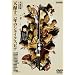 �V�ۏ\��N�̃V�F�C�N�X�s�A [DVD]