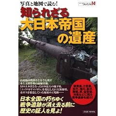 �ʐ^�ƒn�}�œǂ�!�m��ꂴ�����{�鍑�̈�Y (�m���MOOK �V���[�YStartLine 14)