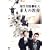 ���Ζ��~���� ����̋��{ [DVD]