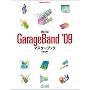 Mac Fan GarageBand '09�}�X�^�[�u�b�N (Mac Fan BOOKS)
