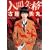 �l�Ԏ��i 1 (BUNCH COMICS)