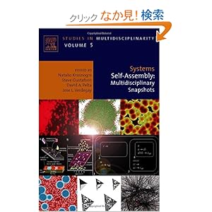 【クリックでお店のこの商品のページへ】Systems Self-Assembly, Volume 5: Multidisciplinary Snapshots (Studies in Multidisciplinarity): Natalio Krasnogor, Steve Gustafson, David A. Pelta, Jose L. Verdegay: 洋書