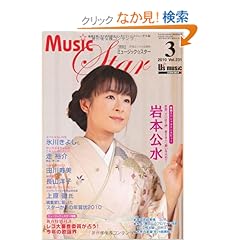 【クリックでお店のこの商品のページへ】Music Star 231号: 本
