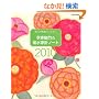 ���ƗH�|�̕����ƌv�m�[�g2010 (�ʍ��ƒ���)