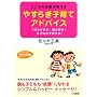 �₷�炬�q��ăA�h�o�C�X�\������̖��オ������ �u�������D���A�e���D���v�Ȏq�͕K���L�т�! (�m�I�����������Ɂ\�킽���̎��ԃV���[�Y)