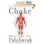 Choke