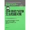 Useful books for taking the JLPT and/or studying Japanese