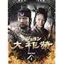 ���N�� �e�W������ DVD-BOX 4