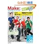 Make: Technology on Your Time Volume 06