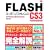 FLASH CS3 Professional [�X�[�p�[���t�@�����X] for Windows & Macintosh