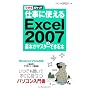 �d���Ɏg����Excel2007�̊�{���}�X�^�[�ł���{ (�ł���|�P�b�g)