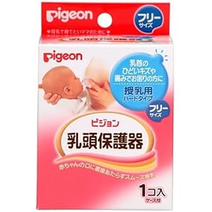 【クリックで詳細表示】ピジョン 乳頭保護器 授乳用 ハードタイプ