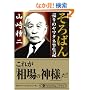 ����΂� (PanRolling Library)