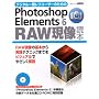 �f�W�^����჌�t���[�U�[�̂��߂�Photoshop Elements 6 RAW�����ǖ{ (�A�X�L�[���b�N)