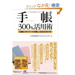 【クリックでお店のこの商品のページへ】日本能率協会マネジメントセンター, 日本能率協会マネジメントセンター |本