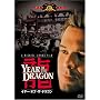 �C���[�E�I�u�E�U�E�h���S�� [DVD]