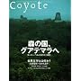 Coyote (�R���[�e)No.31 ���W:�X�̍��A�O�A�e�}����