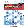 情報セキュリティ白書2010