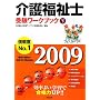 ��앟���m�󌱃��[�N�u�b�N�q2009 ���r